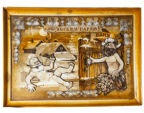 Картина берестяная «С лёгким паром», 60х40 см, №22Н