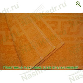 Махровое полотенце, цвет апельсиновый - Полотенца - купить по цене производителя, магазин Наш Кедр