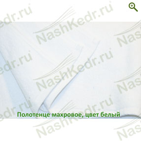 Махровое полотенце, цвет белый - Полотенца - купить по цене производителя, магазин Наш Кедр