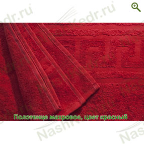 Махровое полотенце, цвет красный - Полотенца - купить по цене производителя, магазин Наш Кедр