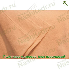 Махровое полотенце, цвет персиковый - Полотенца - купить по цене производителя, магазин Наш Кедр