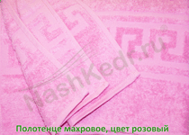 Махровое полотенце, цвет розовый